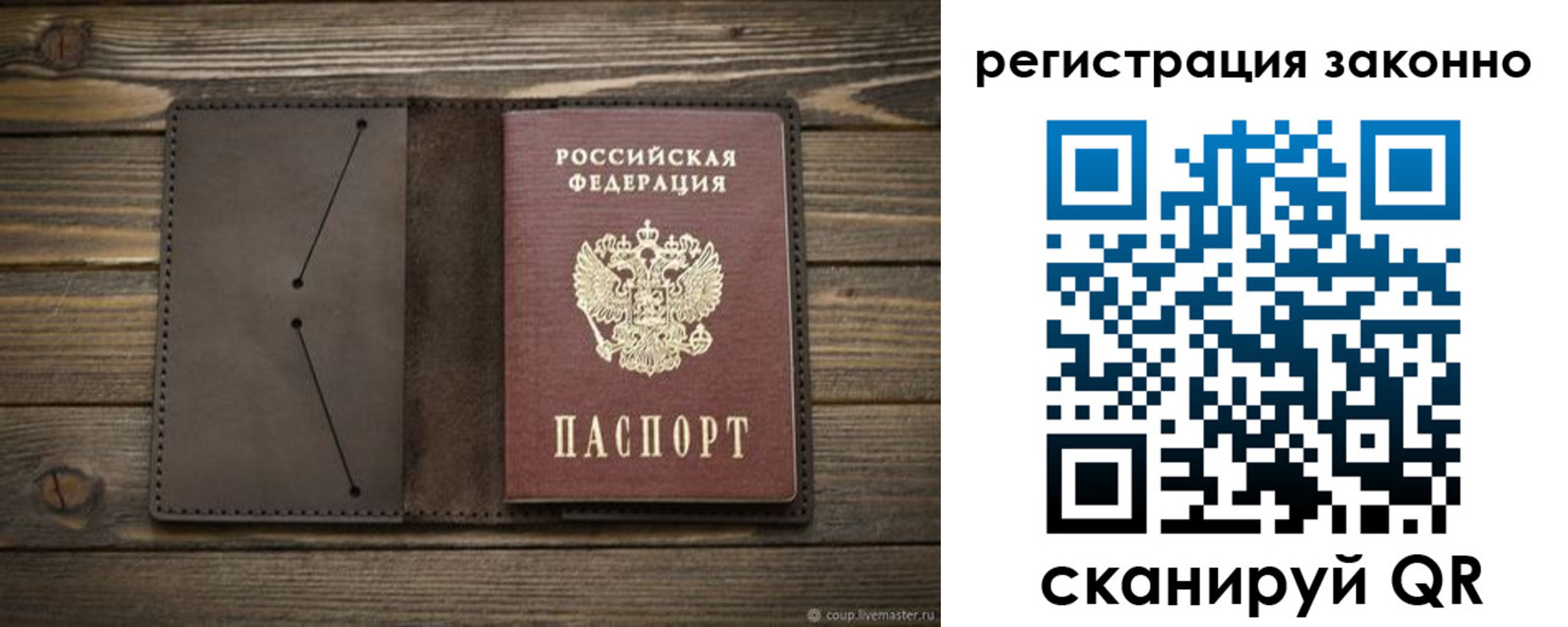 временная регистрация законно в Старой Купавне
